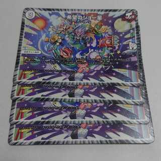 希望のジョー星　４枚セット