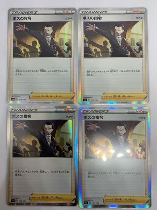 ボスの指令　その他カードまとめ売り