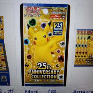 ポケモン 25周年 Anniversary BOX
