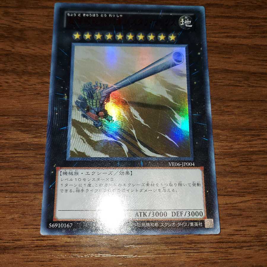 超弩級砲塔列車グスタフ・マックス ウルトラレア