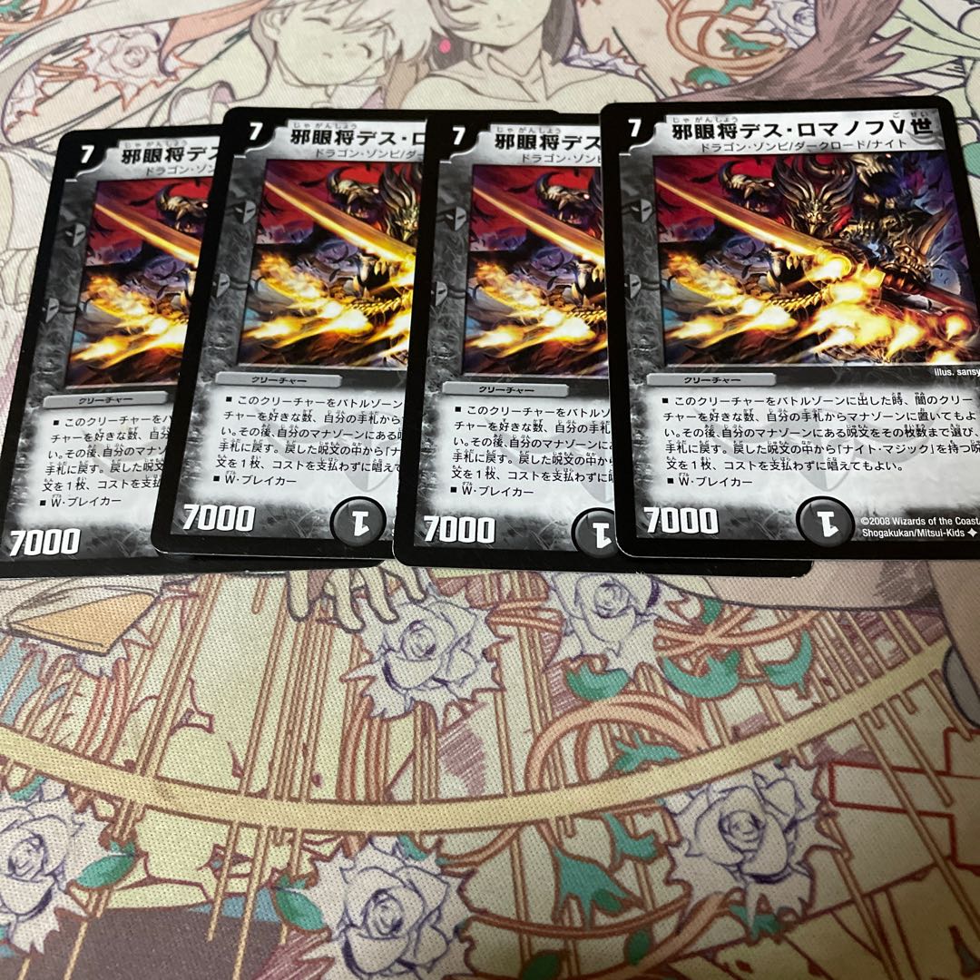 邪眼将デス・ロマノフV世