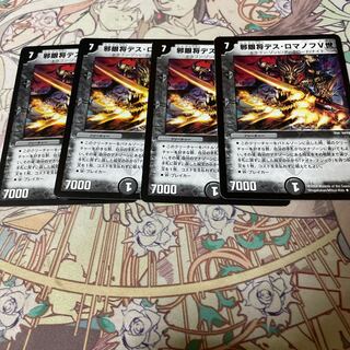 邪眼将デス・ロマノフV世