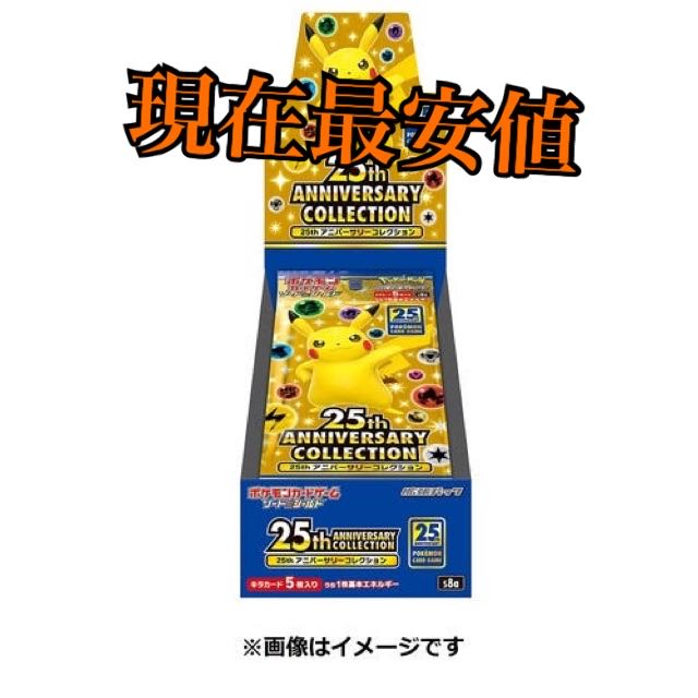 ポケモンカード 25周年 アニバーサリーコレクション 1BOX プロモ付き