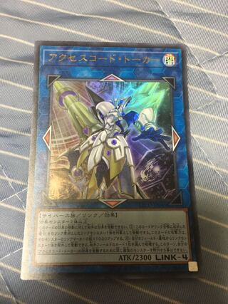アクセスコード・トーカー ウルトラレア