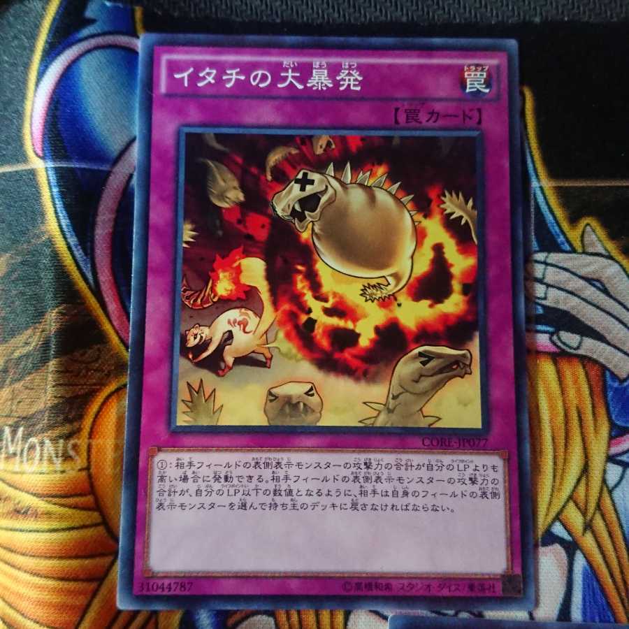 イタチの大暴発 ノーマル 三枚セット