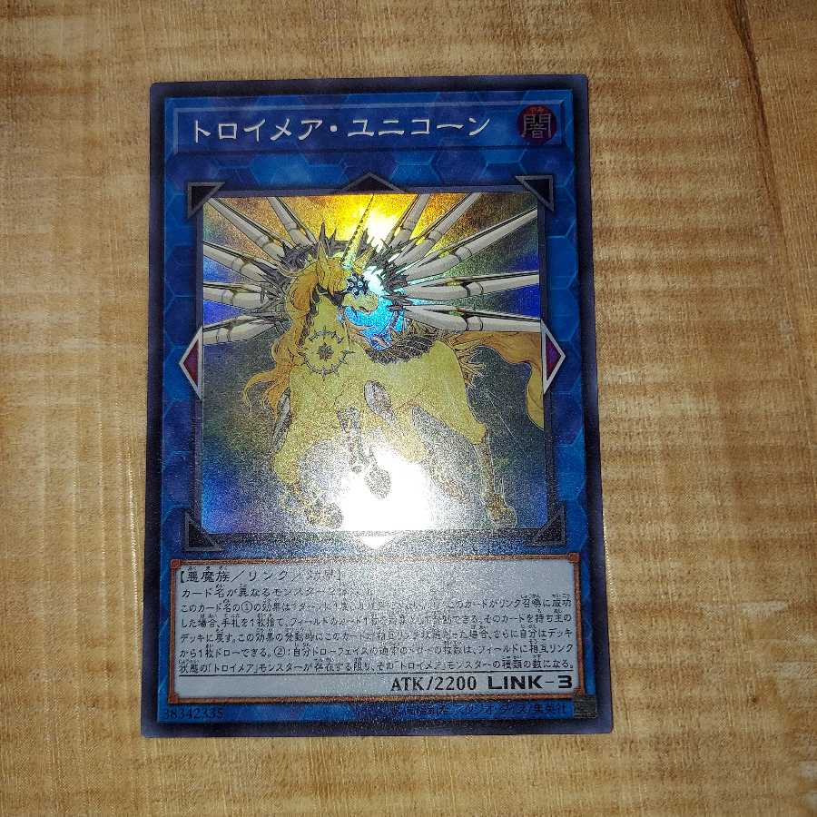トロイメア・ユニコーン スーパーレア