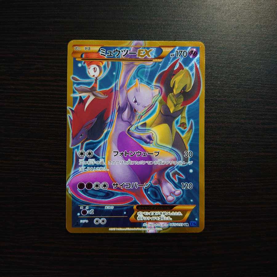 ミュウツーEX UR
