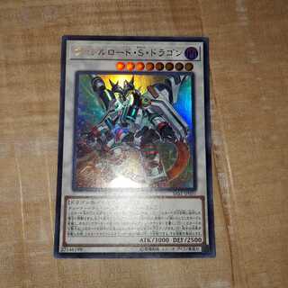 ヴァレルロード・S・ドラゴン