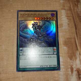 オッドアイズ・アークペンデュラム・ドラゴン