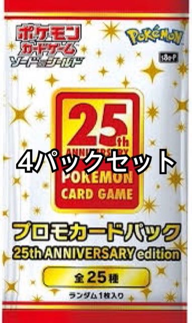 25th anniversary collection プロモ4枚セット