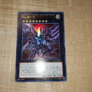 CNo.107 超銀河眼の時空龍 スーパーレア