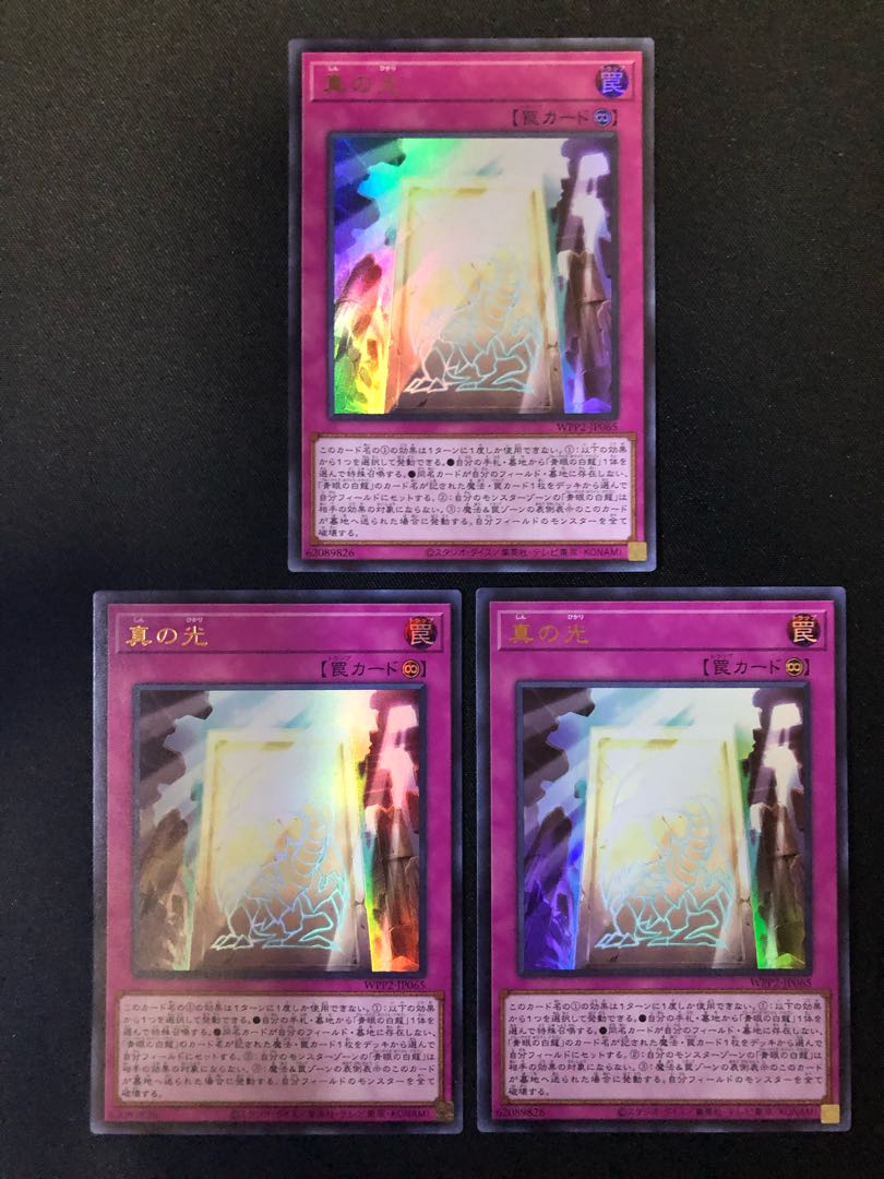 真の光　３枚セット　UR