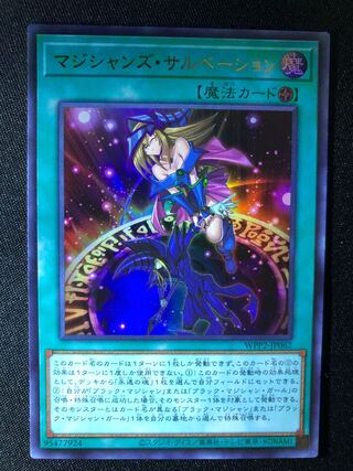 マジシャンズ・サルベーション　UR