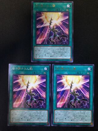 切り裂かれし闇　３枚セット　R