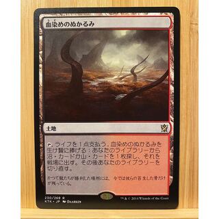MTG    血染めのぬかるみ　日本語版