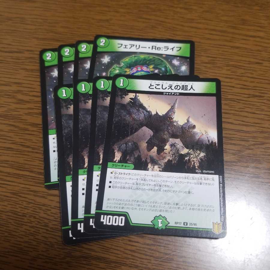 とこしえの超人