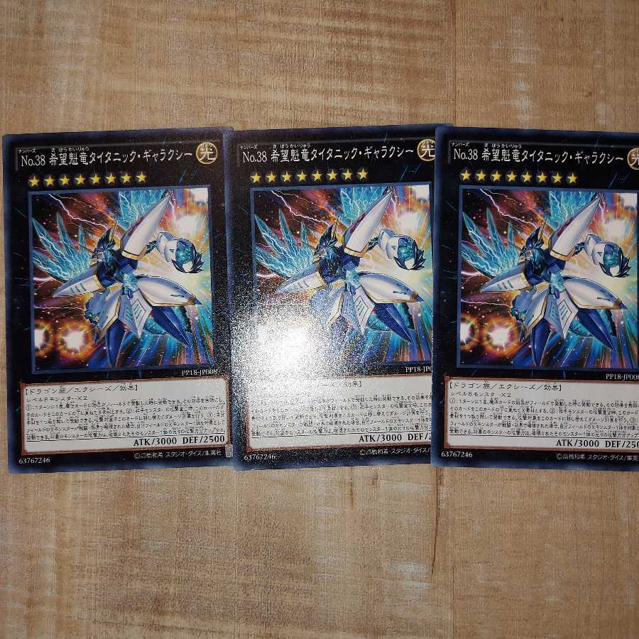 No.38 希望魁竜タイタニック・ギャラクシー ノーマル