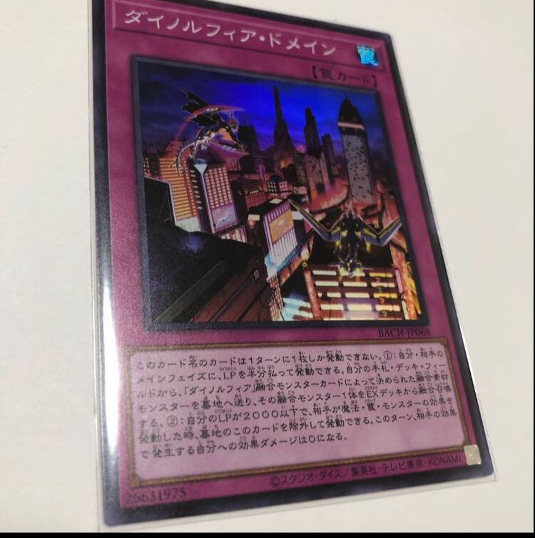 ダイノルフィア・ドメイン スーパーレア