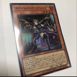 ダイノルフィア・テリジア スーパーレア