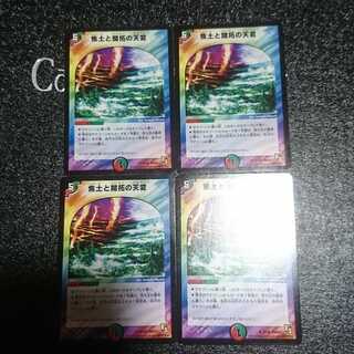 焦土と開拓の天変