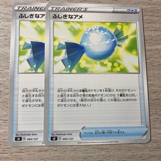 【美品】ふしぎなアメ 2枚 095/127