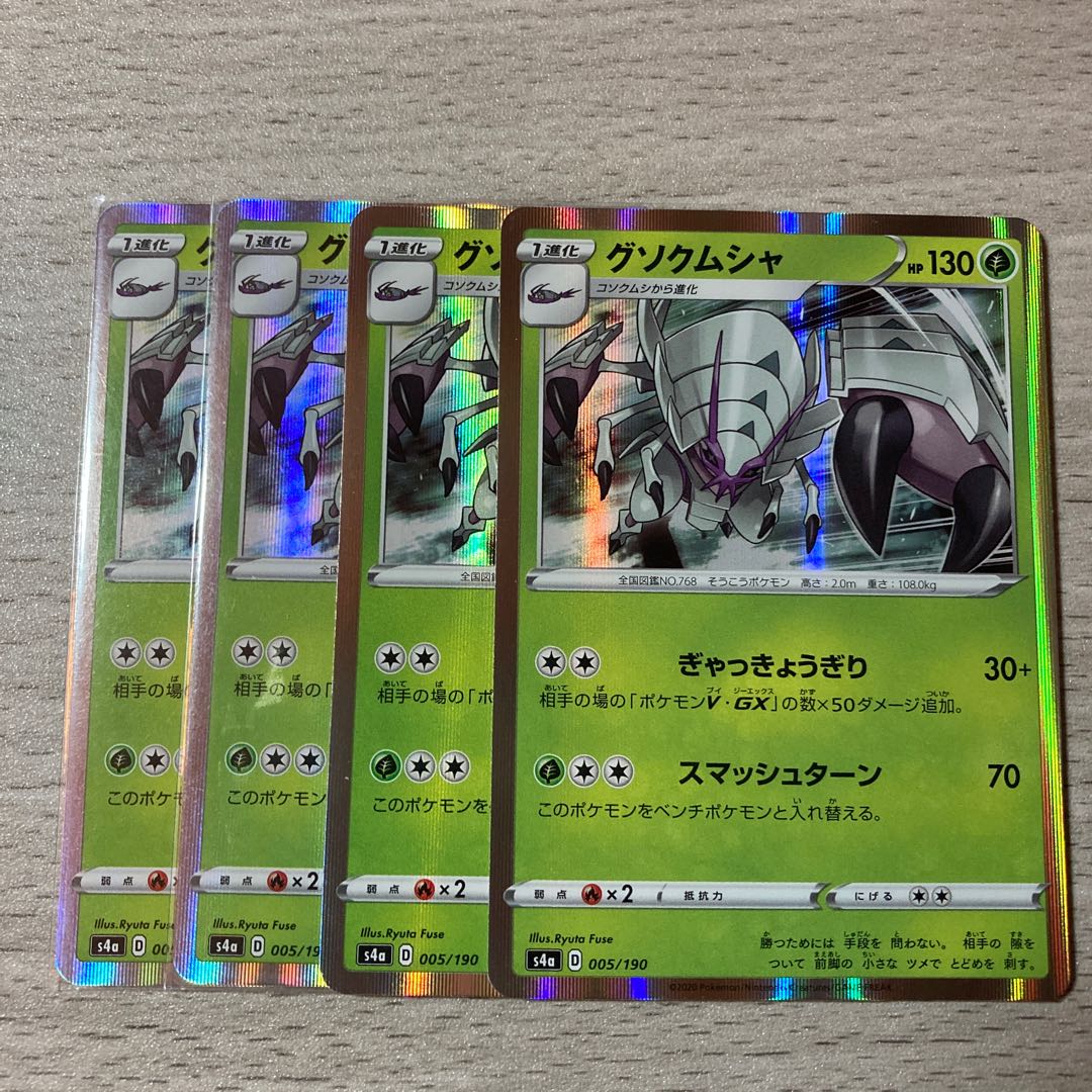 【美品】グソクムシャ4枚セット