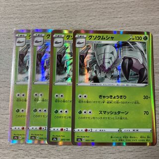 【美品】グソクムシャ4枚セット