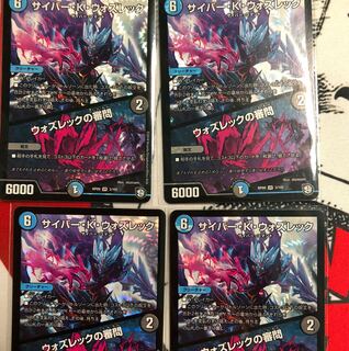 サイバー・K・ウォズレック/ウォズレックの審問