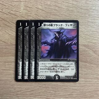 怒りの影ブラック・フェザー　4枚セット①