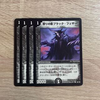 怒りの影ブラック・フェザー　4枚セット②