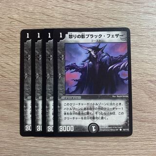 怒りの影ブラック・フェザー　4枚セット③