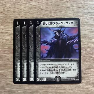 怒りの影ブラック・フェザー　4枚セット④