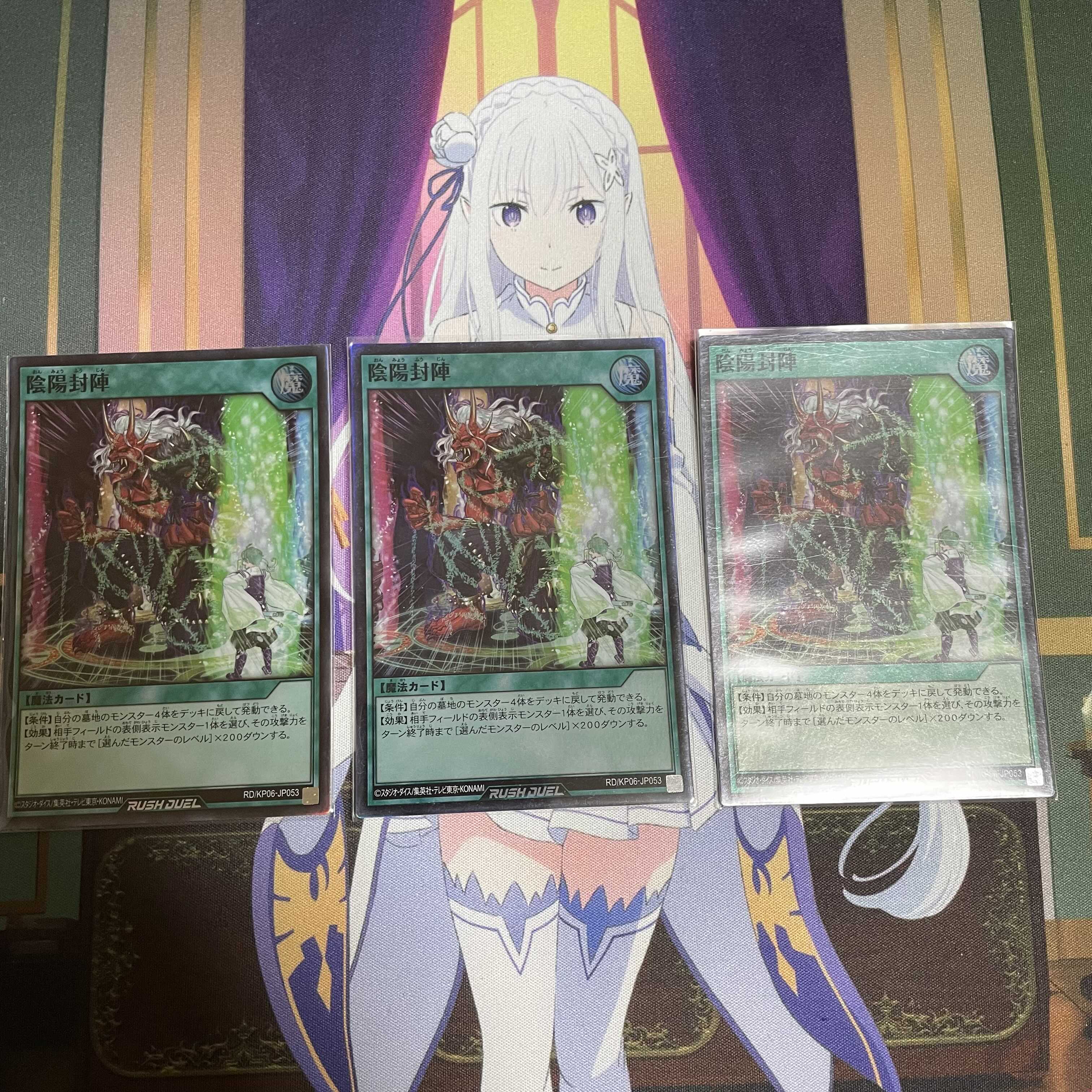 ラッシュデュエル 陰陽封陣 3枚セット