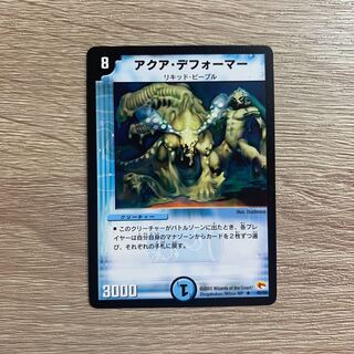 アクア・デフォーマー