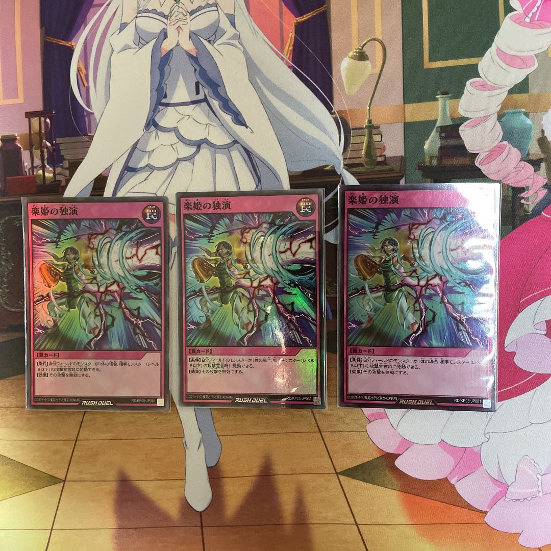 ラッシュデュエル 楽姫の独演 3枚セット