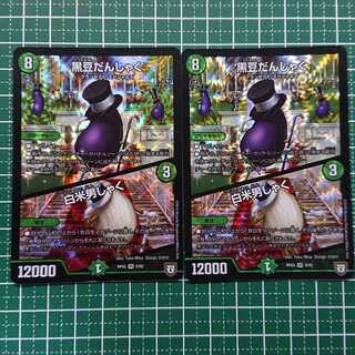 黒豆だんしゃく｜白米男しゃく 2枚