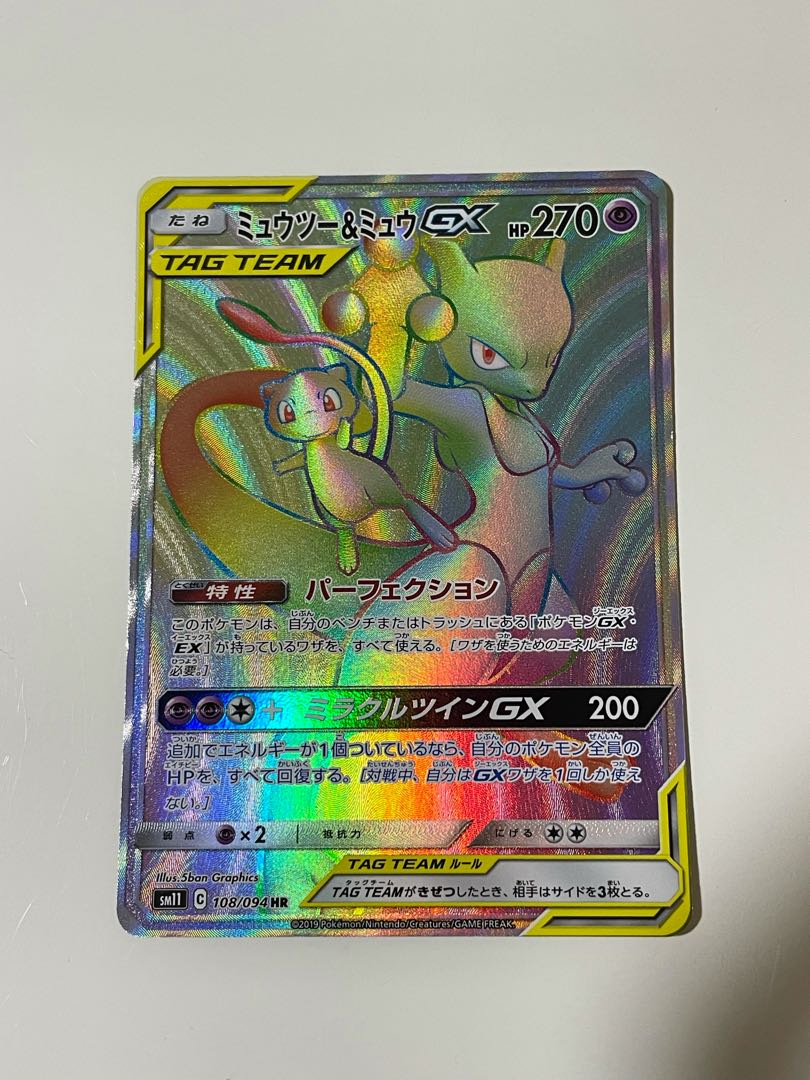 新品未使用品 ポケモンカード ミュウツー Amp ミュウgx Hr 追跡配送 の通販 ニュル Magi トレカ専用フリマアプリ