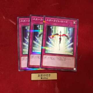 スターライト・ロード パラレル ノーマル