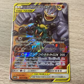 マーシャドー＆カイリキーGX