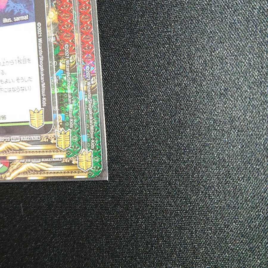 禁断竜王 Vol-Val-8 2枚 霊宝 ヒャクメ-4 1枚