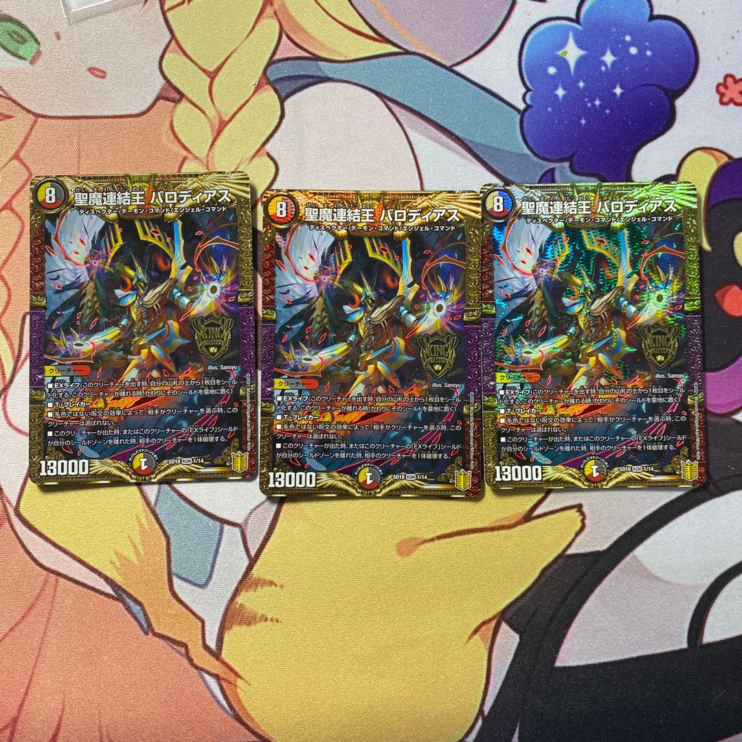 聖魔連結王 バロディアス KGM