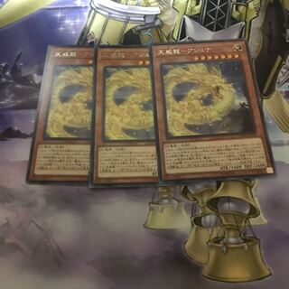 天威龍-アシュナ レア