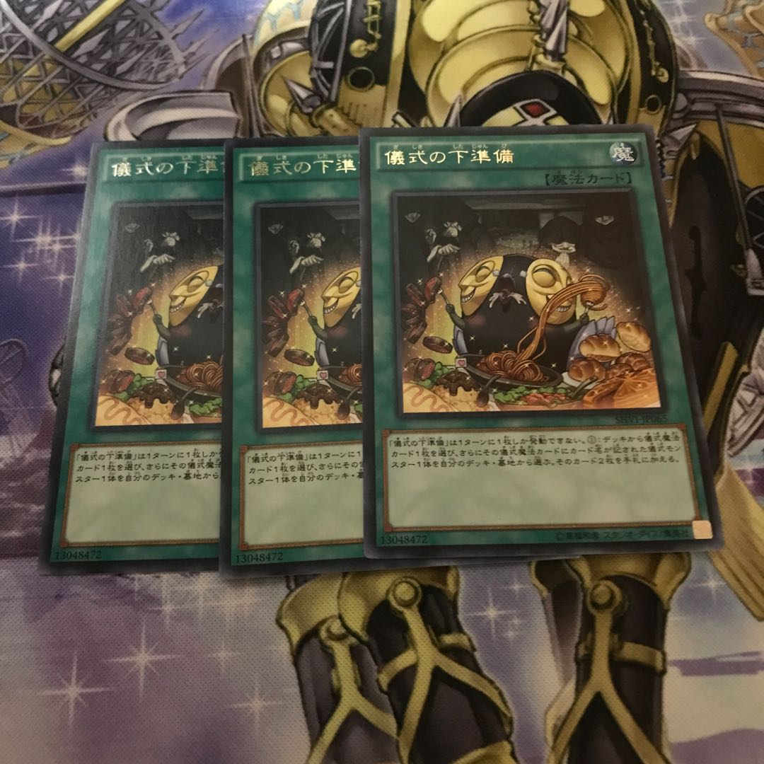 儀式の下準備 レア