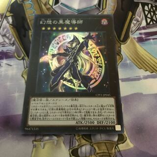 幻想の黒魔導師 スーパーレア