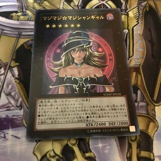 マジマジ☆マジシャンギャル ウルトラレア