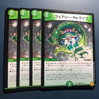 【セット割実施中！】フェアリー・Re:ライフ