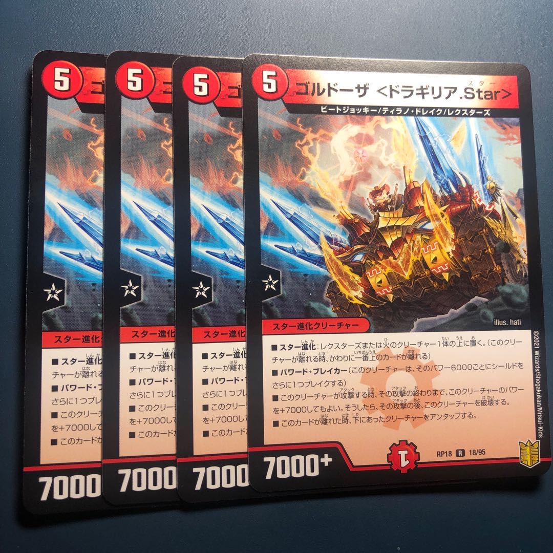 【セット割実施中！】ゴルドーザ <ドラギリア.Star>