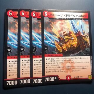【セット割実施中！】ゴルドーザ <ドラギリア.Star>