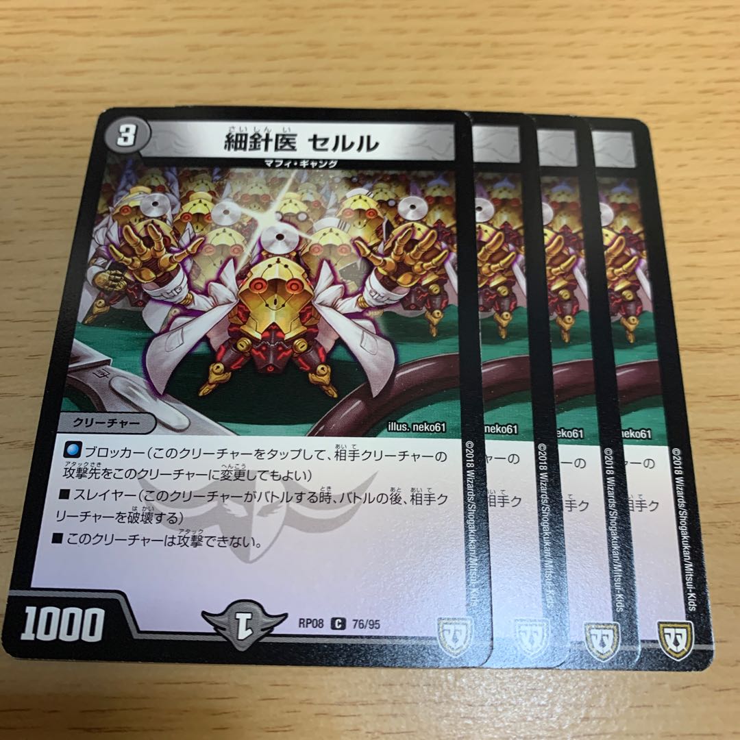 細針医 セルル C