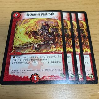 爆流剣術 炎熱の技 C